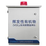 ZWIN-PVOC06揮發(fā)性有機物(TVOC)在線監(jiān)測系統(tǒng) ZWIN-PVOC06揮發(fā)性有機物(TVOC)在線監(jiān)測系統(tǒng)