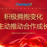 積極擁抱變化，主動推動合作成長——智易時代2022年會暨優(yōu)秀員工表彰大會精彩回顧
