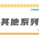 其他系列產(chǎn)品 其他系列產(chǎn)品