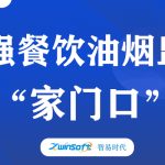 加強餐飲油煙監(jiān)測，助力群眾“家門口”問題整治