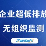 【項(xiàng)目案例】無(wú)組織監(jiān)測(cè)，智易時(shí)代助推山西某焦化企業(yè)“超低排”建設(shè)