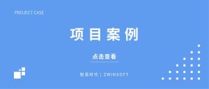 【項(xiàng)目案例】波黑城市環(huán)境空氣質(zhì)量研究，智易時(shí)代監(jiān)測產(chǎn)品初露頭角