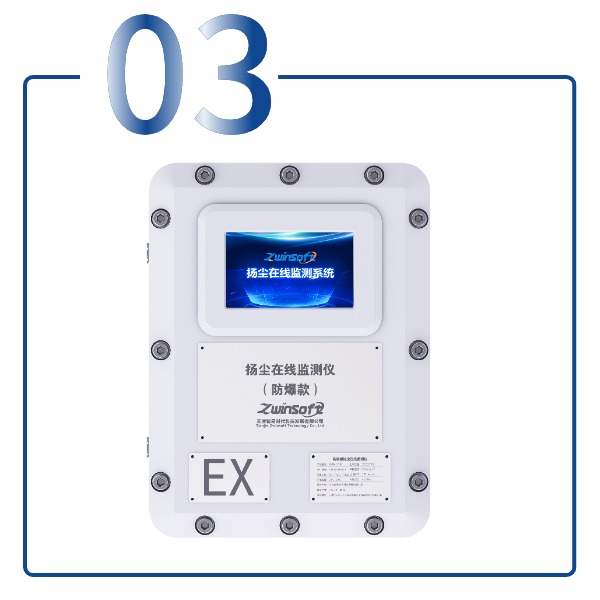 揚(yáng)塵噪聲在線監(jiān)測系統(tǒng)-防爆款