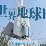 世界地球日|環(huán)境治理 監(jiān)測(cè)先行 世界地球日|環(huán)境治理 監(jiān)測(cè)先行
