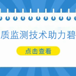 多光譜水質(zhì)監(jiān)測技術(shù)助力碧水保衛(wèi)戰(zhàn) 多光譜水質(zhì)監(jiān)測技術(shù)助力碧水保衛(wèi)戰(zhàn)