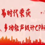 智易時(shí)代榮獲ZWIN-SLM06多功能聲級(jí)計(jì)CPA證書，彰顯專業(yè)實(shí)力！