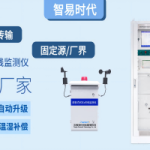 環(huán)境監(jiān)測 智易時(shí)代VOC在線監(jiān)測系統(tǒng)助力企業(yè)綠色生產(chǎn)