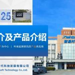 【2025年】智易時代企業(yè)及產(chǎn)品介紹 【2025年】智易時代企業(yè)及產(chǎn)品介紹