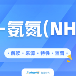 水質(zhì)氨氮監(jiān)測全維度解析 水質(zhì)氨氮監(jiān)測全維度解析