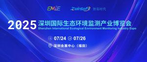 展會延期|智易時代誠邀您蒞臨第三屆深圳國際生態(tài)環(huán)境監(jiān)測產(chǎn)業(yè)博覽會！